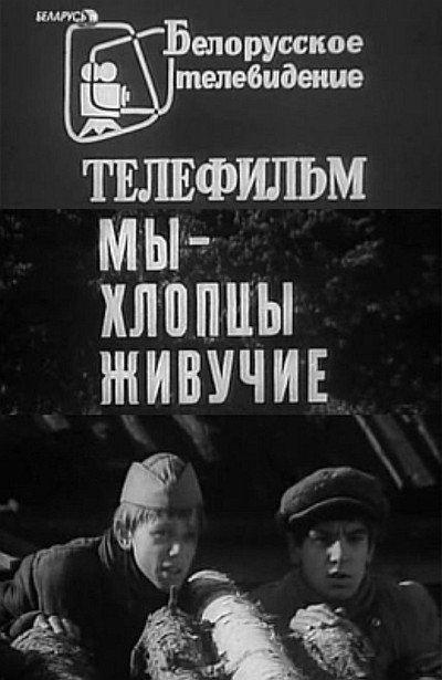 Póster de My - khloptsy zhivuchiye