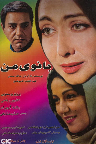 Póster de My Lady