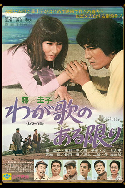 Póster de My Life as Music Starring Keiko Fuji