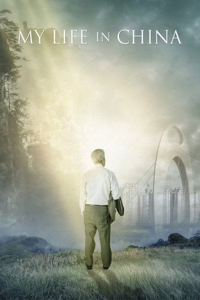 Póster de My Life in China