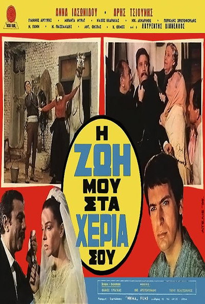 Póster de My Life in Your Hands