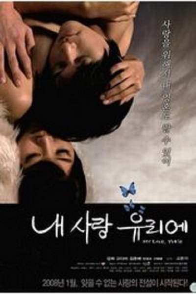 Póster de My Love Yurie