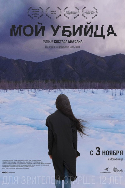 Póster de My Murderer
