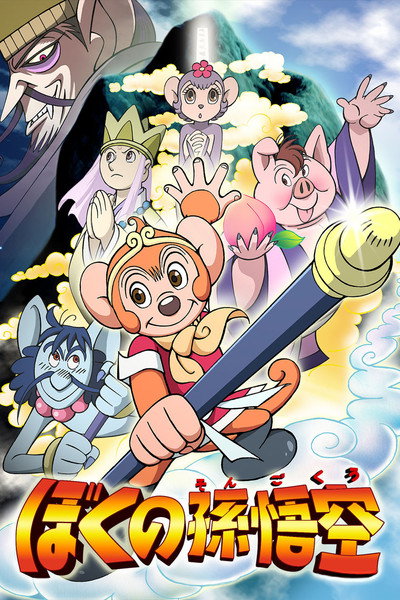 Póster de My Son Goku