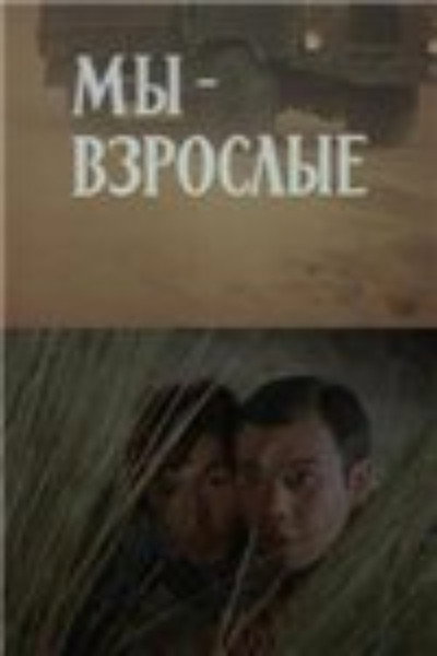 Póster de My-vzroslye