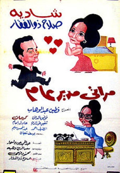 Póster de My Wife, the Director General