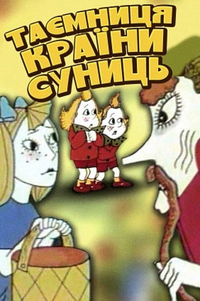 Póster de Mystery of the Land of Wild Strawberry