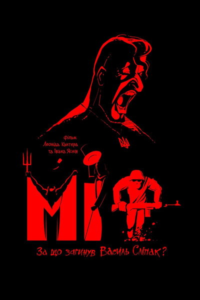 Póster de Myth