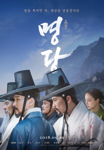 Póster de Myung-dang