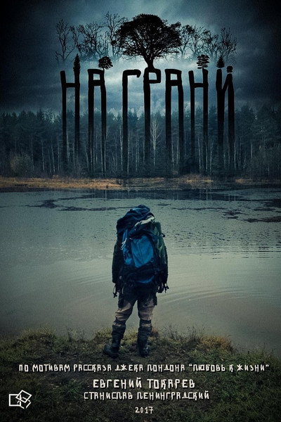 Póster de Na grani