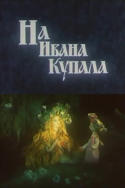 Póster de Na Ivana Kupala