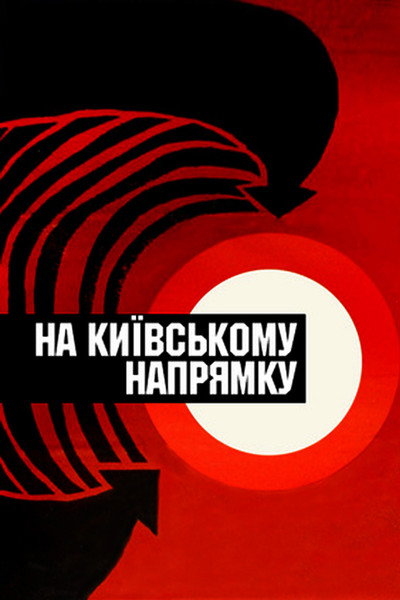 Póster de Na kievskom napravlyenii