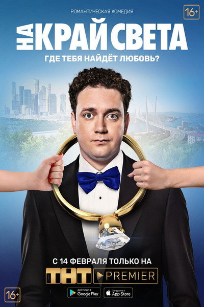 Póster de Na kray sveta
