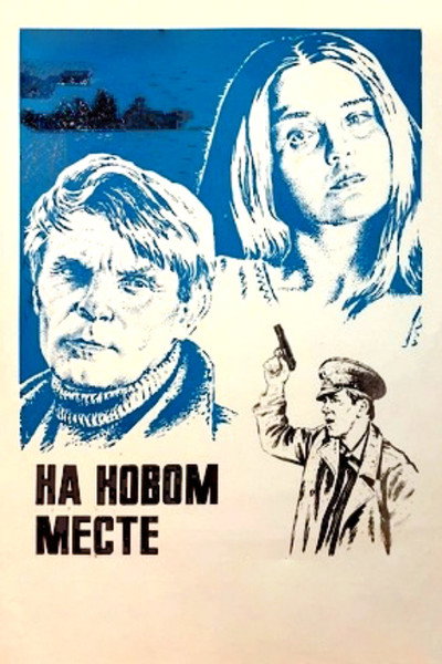 Póster de Na novom meste