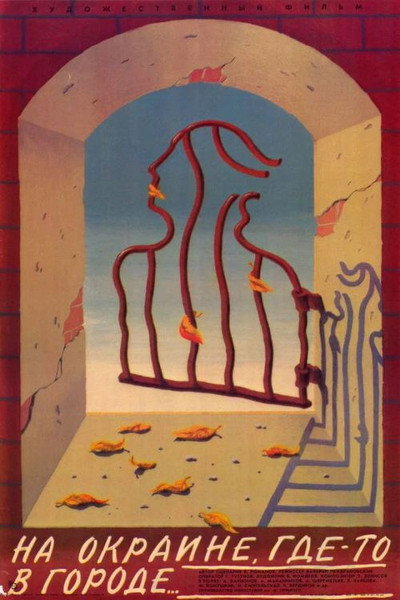 Póster de Na okraine, gde-to v gorode...