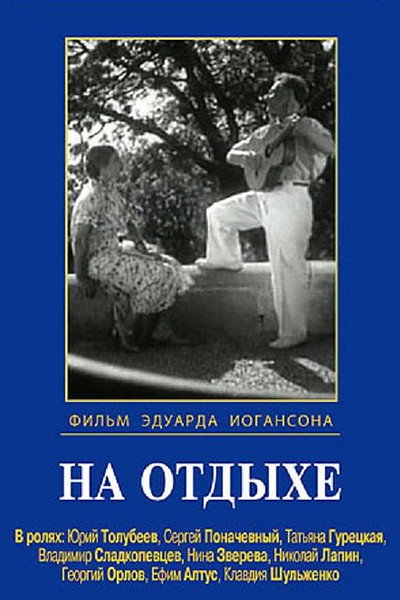 Póster de Na otdykhe