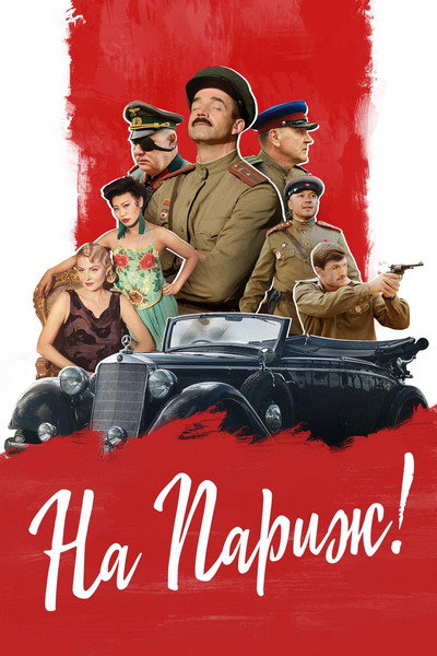 Póster de Na Parizh!