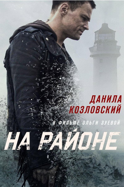 Póster de Na rayone