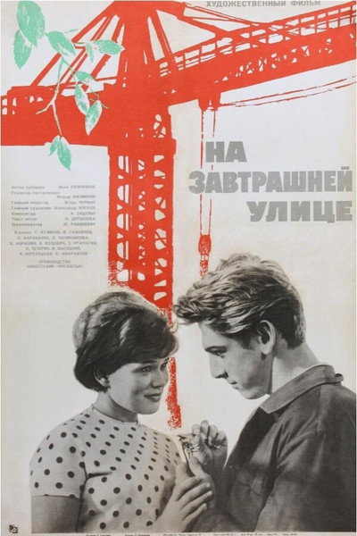 Póster de Na zavtrashney ulitse