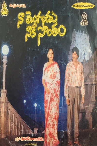 Póster de Naa Mogudu Nanke Sontham