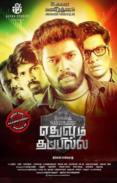 Póster de Naalu Perukku Nallathunna Ethuvum Thappila