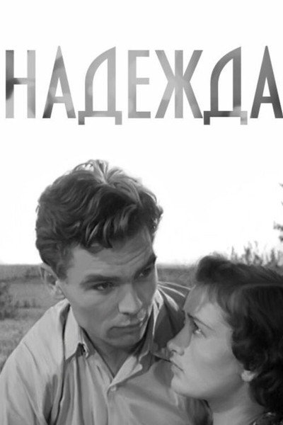 Póster de Nadezhda