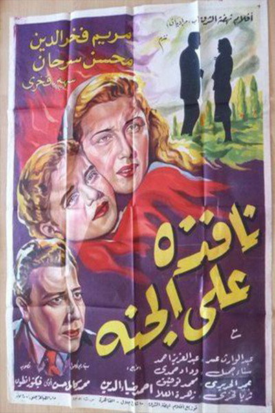 Póster de Nafiza alal janna