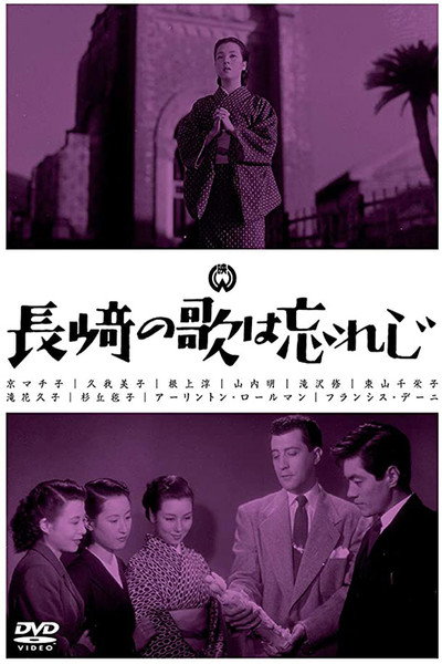 Póster de Nagasaki no uta wa wasureji