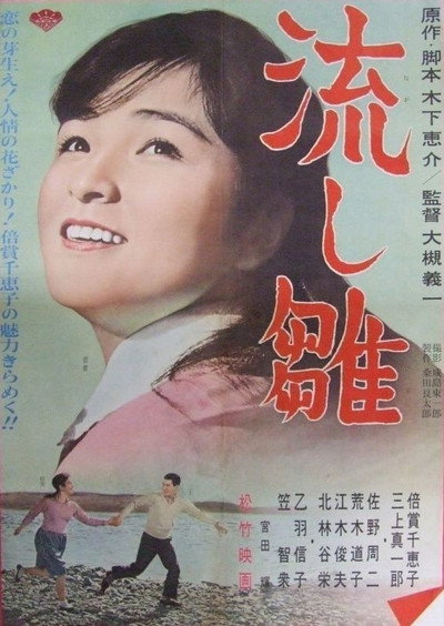 Póster de Nagashi bina
