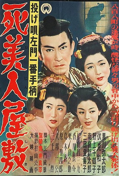 Póster de Nage Utasamon ichiban tegara: Shibijin yashiki