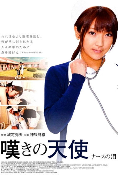 Póster de Nagekinotenshi nasu no namida