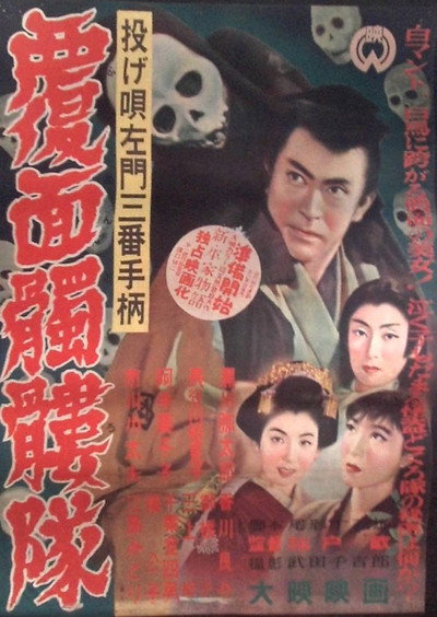 Póster de Nageutasamon Sanban tegara: Fukumen dokurotai