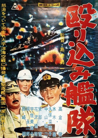 Póster de Naguri komi kantai