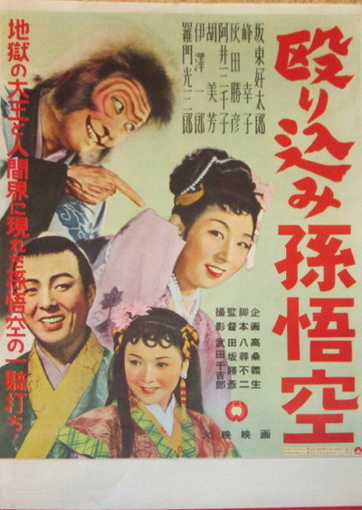 Póster de Nagurikomi Songokû