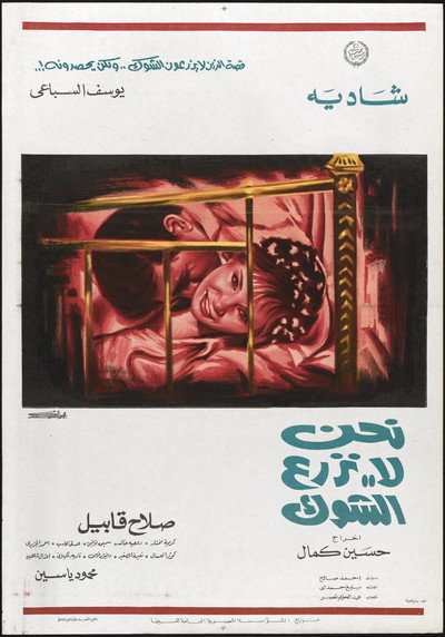 Póster de Nahnu La Nazraa Al-shok