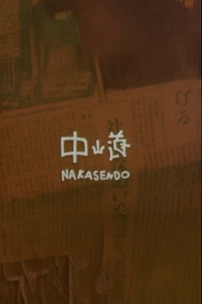 Póster de Nakasendô