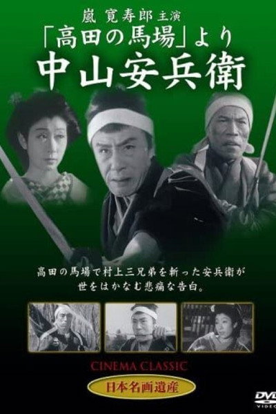 Póster de Nakayama yasubei