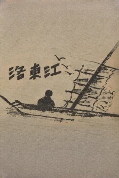 Póster de Nakdong River