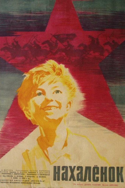 Póster de Nakhalyonok