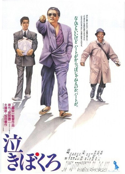 Póster de Nakibokuro