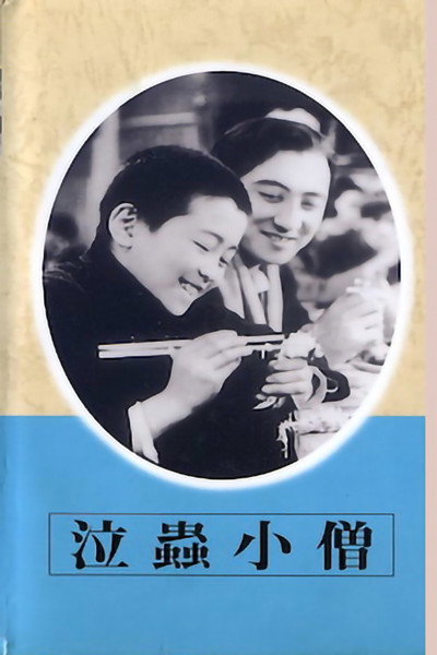 Póster de Nakimushi kozo