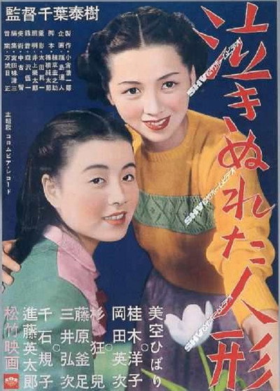 Póster de Nakinureta ningyô
