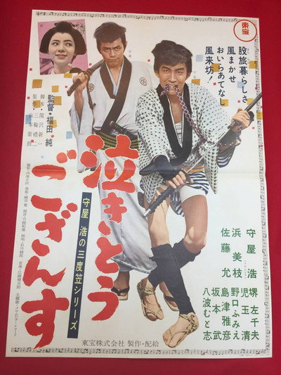 Póster de Nakito gozansu