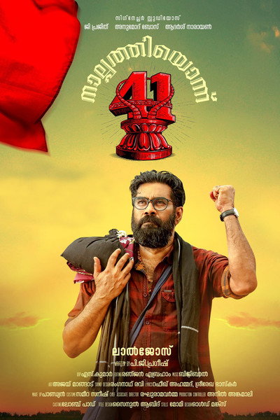 Póster de Nalpathiyonnu