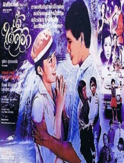 Póster de Nam Tai Sok