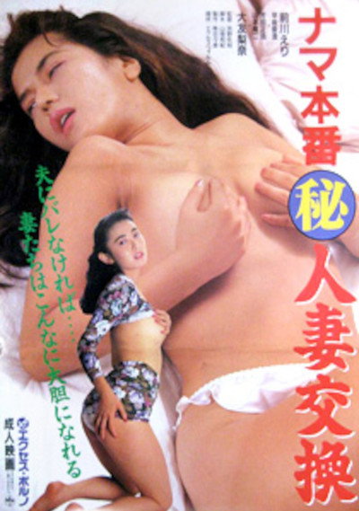Póster de Nama honban: Maruhi hitozuma kôkan