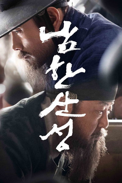 Póster de Namhansanseong