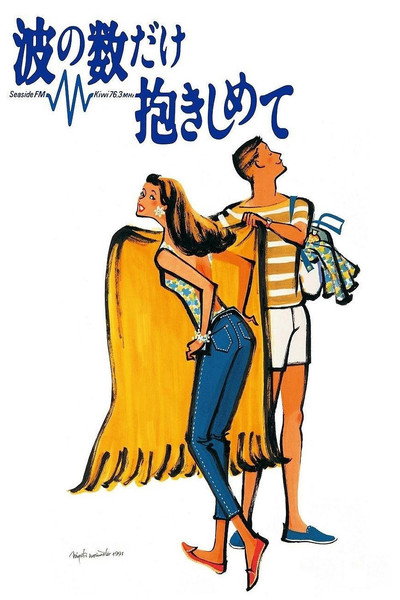 Póster de Nami no kazu dake dakishimete