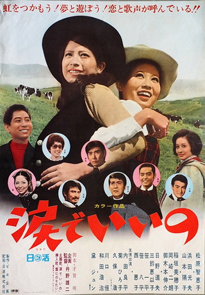 Póster de Namida de ii no