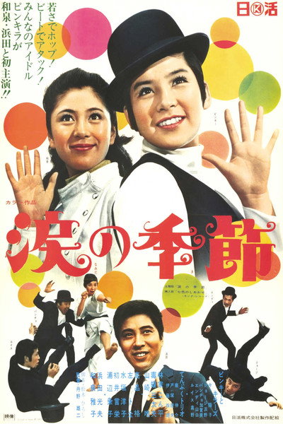 Póster de Namida no kisetsu